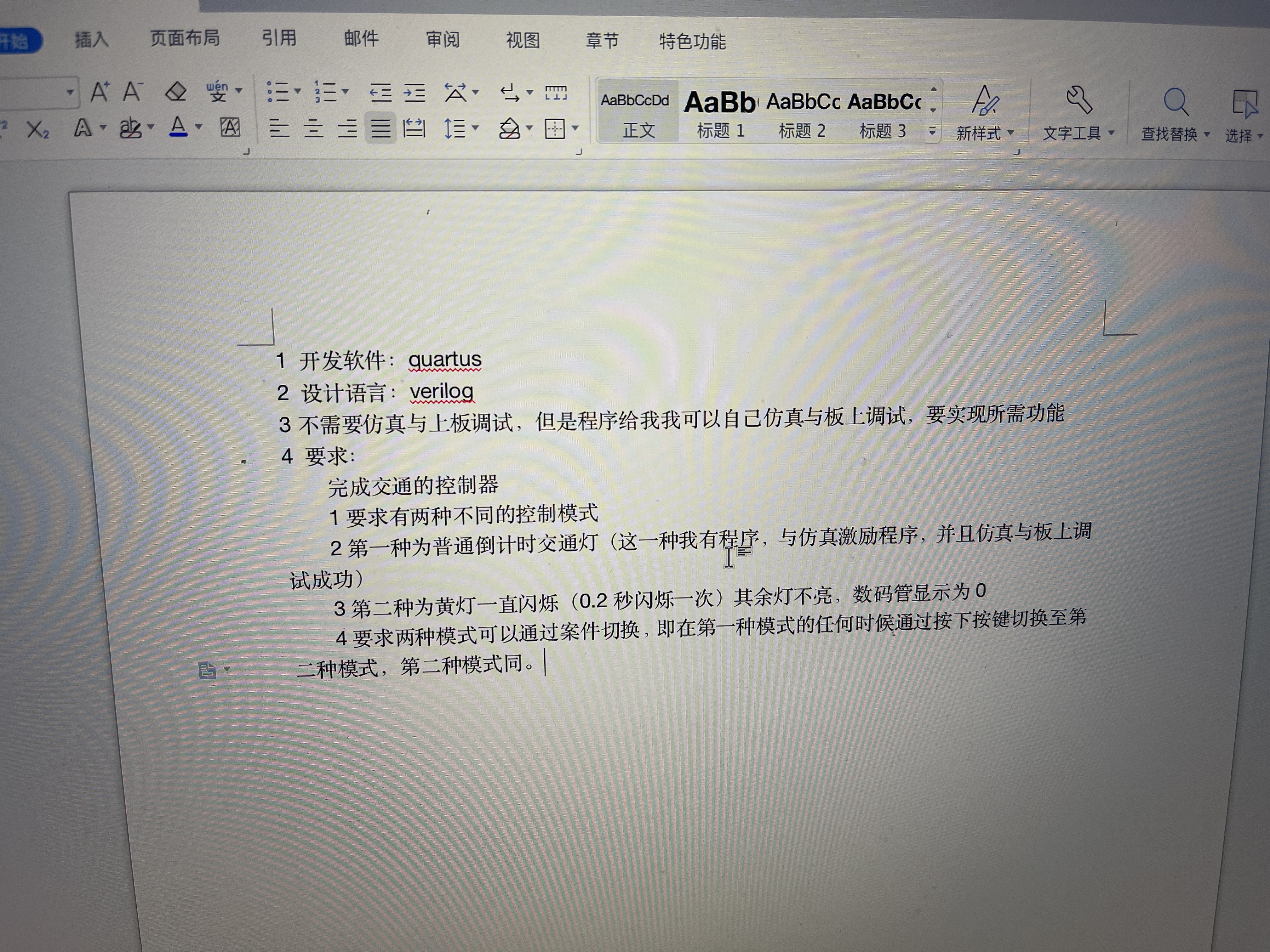 交通灯控制系统 FPGA 设计 Veri