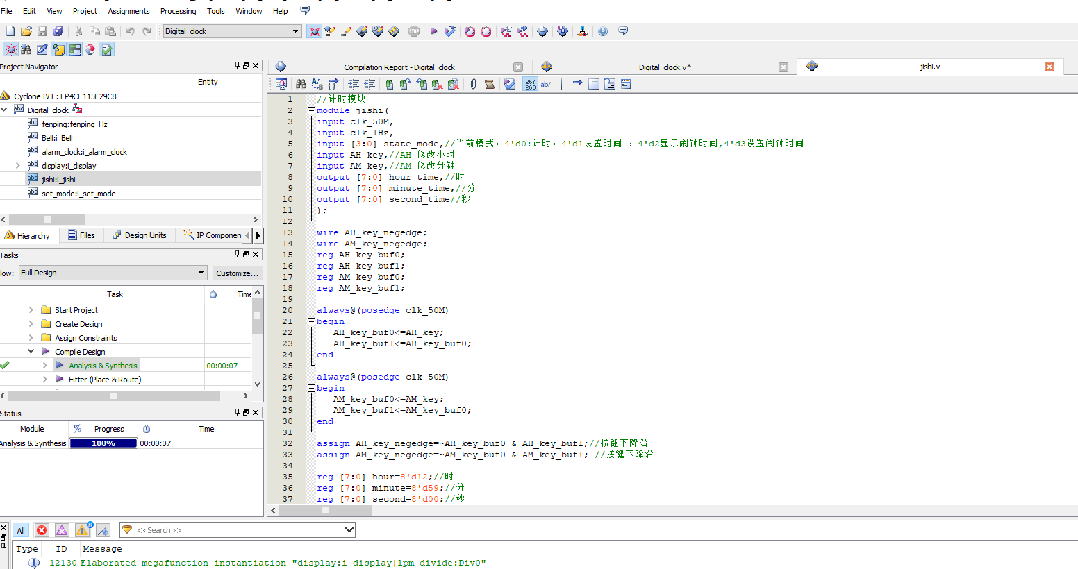 数字时钟闹钟 FPGA 设计 Verilog Quartus（2） 设计文档图片 image3.png