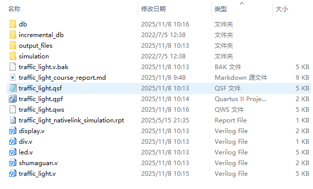 交通灯控制系统 FPGA 设计 Veri
