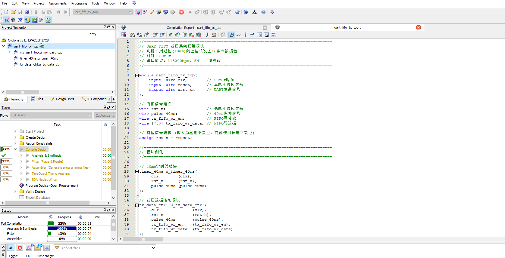 UART FIFO 周期发送 FPGA 设计 Verilog Quartus 设计文档图片 image2.png