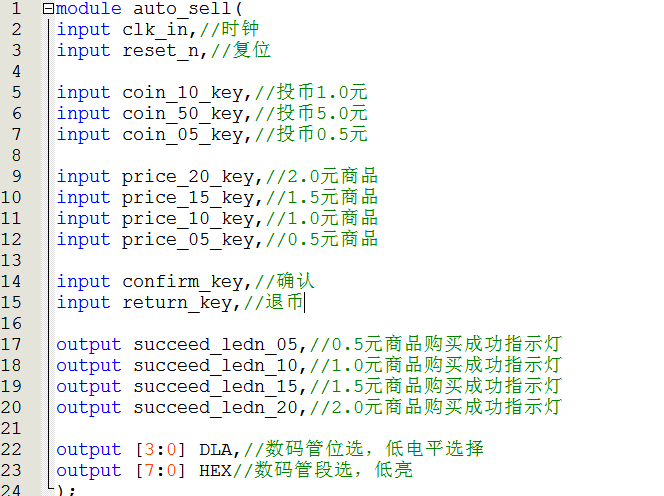 自动售货机 FPGA 设计 Verilog Quartus（2） 设计文档图片 image7.png