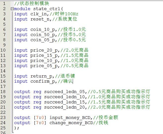 自动售货机 FPGA 设计 Verilog Quartus（2） 设计文档图片 image13.png