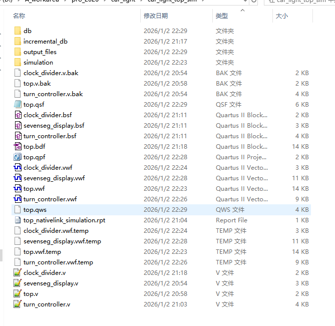 汽车转向灯与灯光控制 FPGA 设计 Verilog Quartus 设计文档图片 image1.png