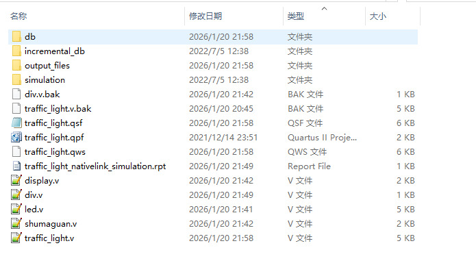 交通灯控制系统 Verilog Quar