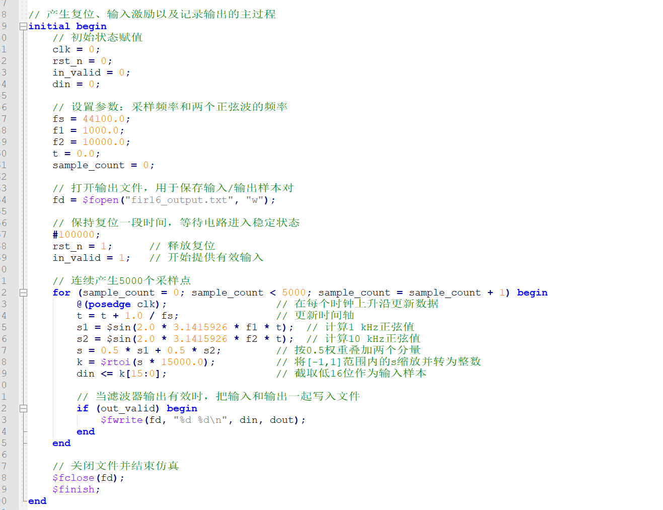 16阶FIR低通滤波器 Verilog Quartus 设计文档图片 image8.png
