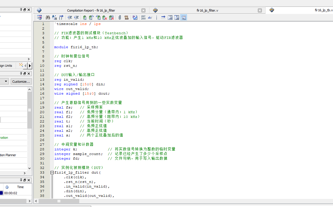 16阶FIR低通滤波器 Verilog Quartus 设计文档图片 image5.png