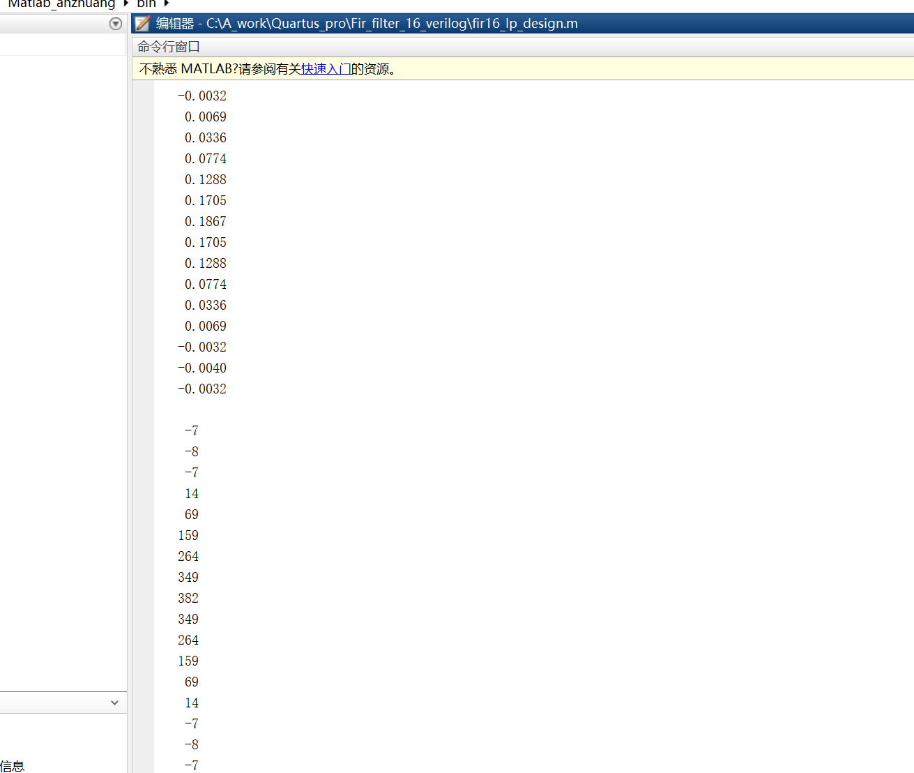 16阶FIR低通滤波器 Verilog Quartus 设计文档图片 image2.png