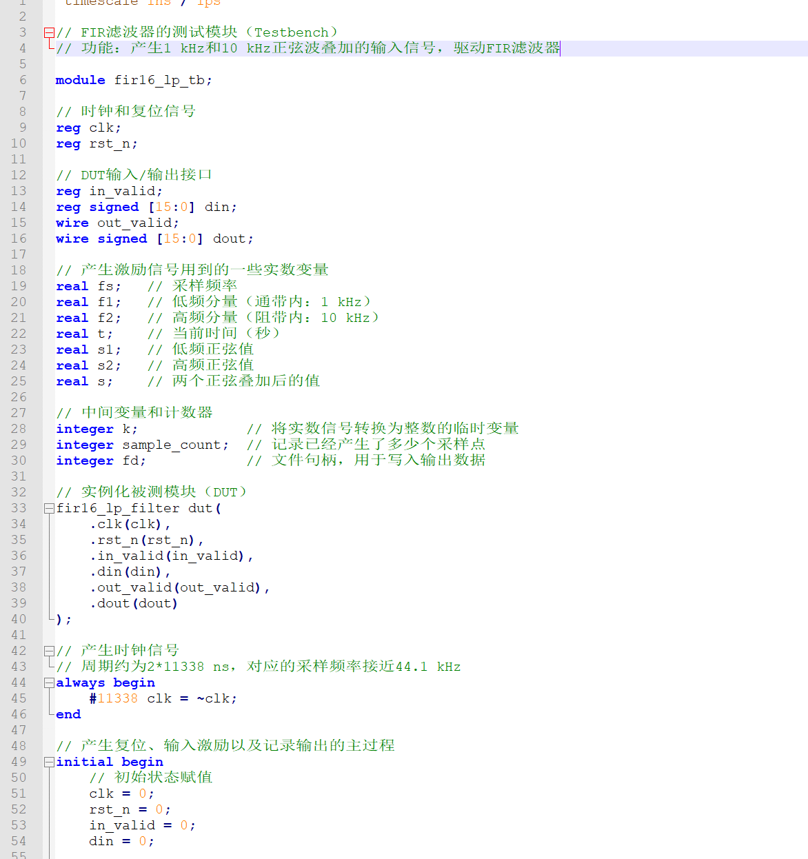 16阶FIR低通滤波器 Verilog Quartus 设计文档图片 image7.png