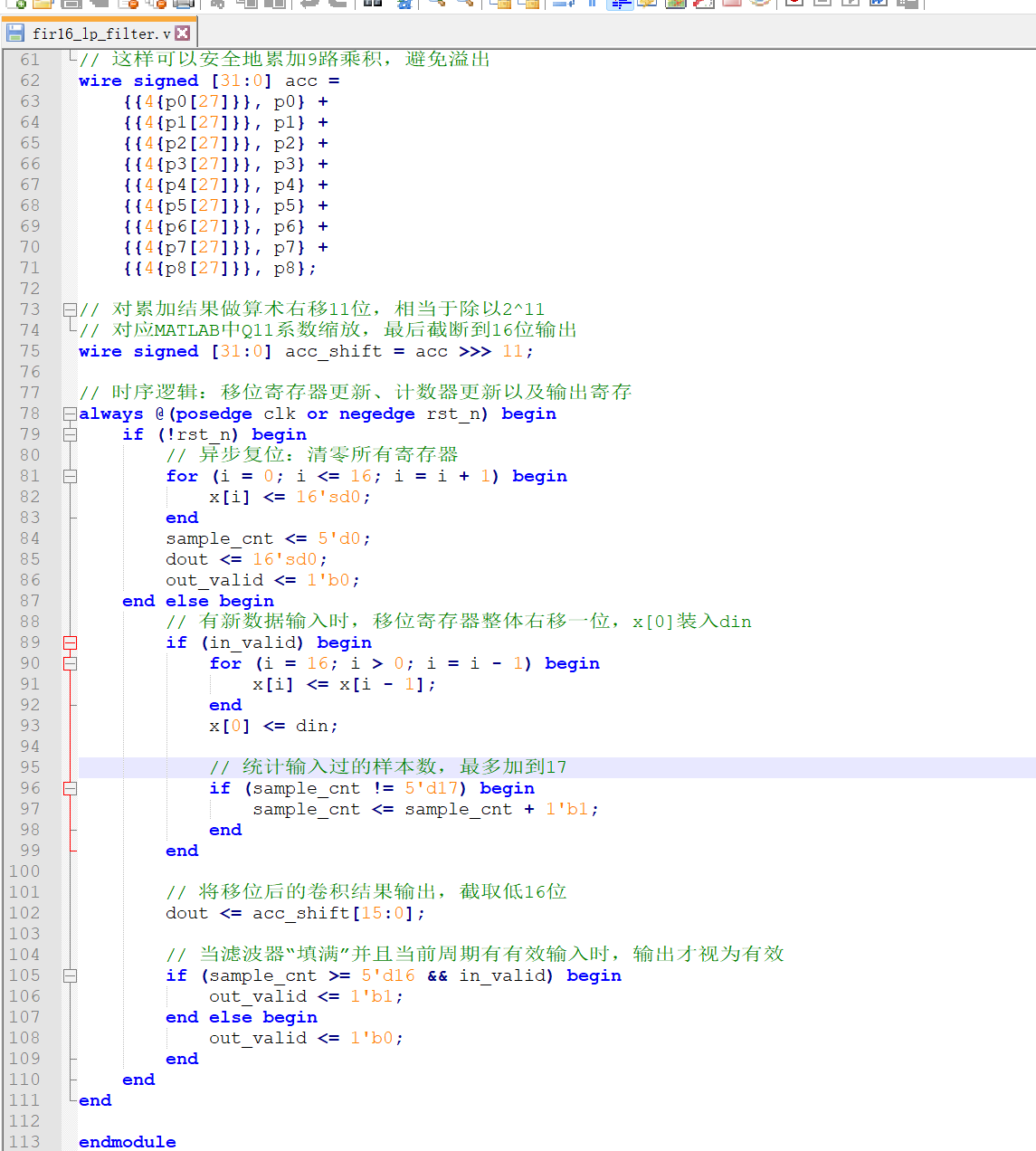 16阶FIR低通滤波器 Verilog Quartus 设计文档图片 image5.png
