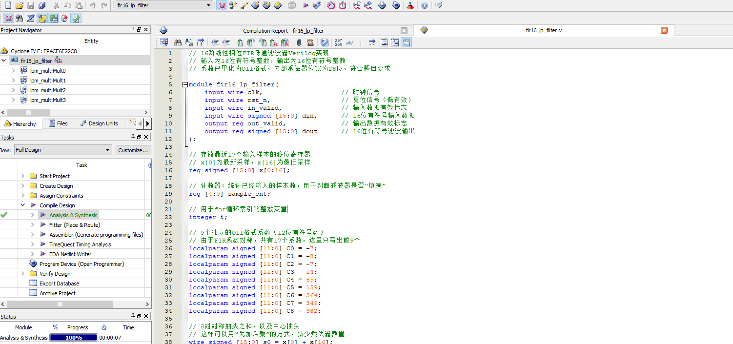 16阶FIR低通滤波器 Verilog Quartus 设计文档图片 image2.png
