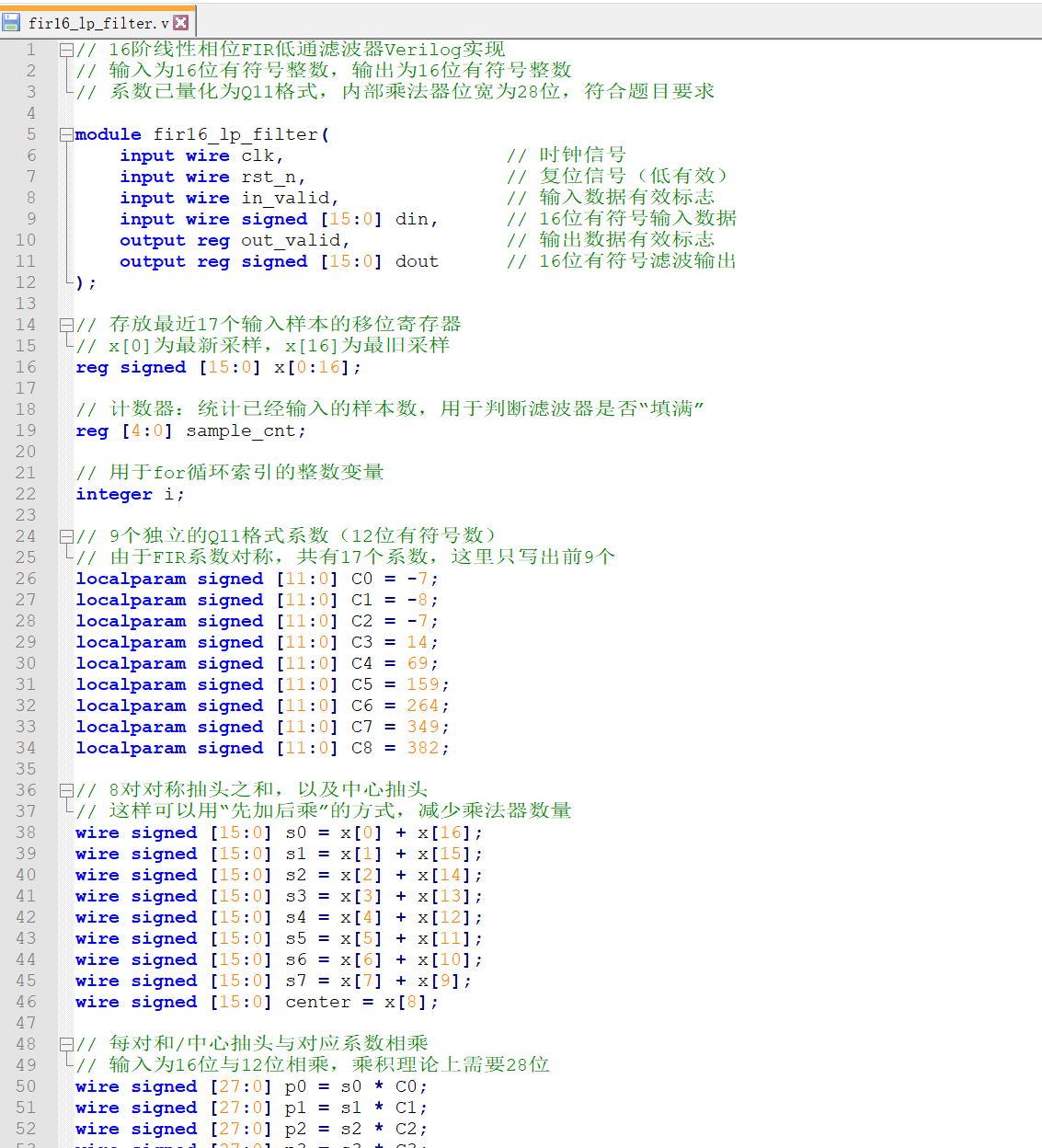 16阶FIR低通滤波器 Verilog Quartus 设计文档图片 image4.png