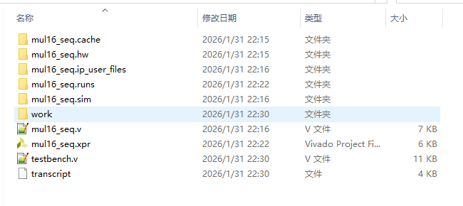 16位有符号时序乘法器设计 Verilo