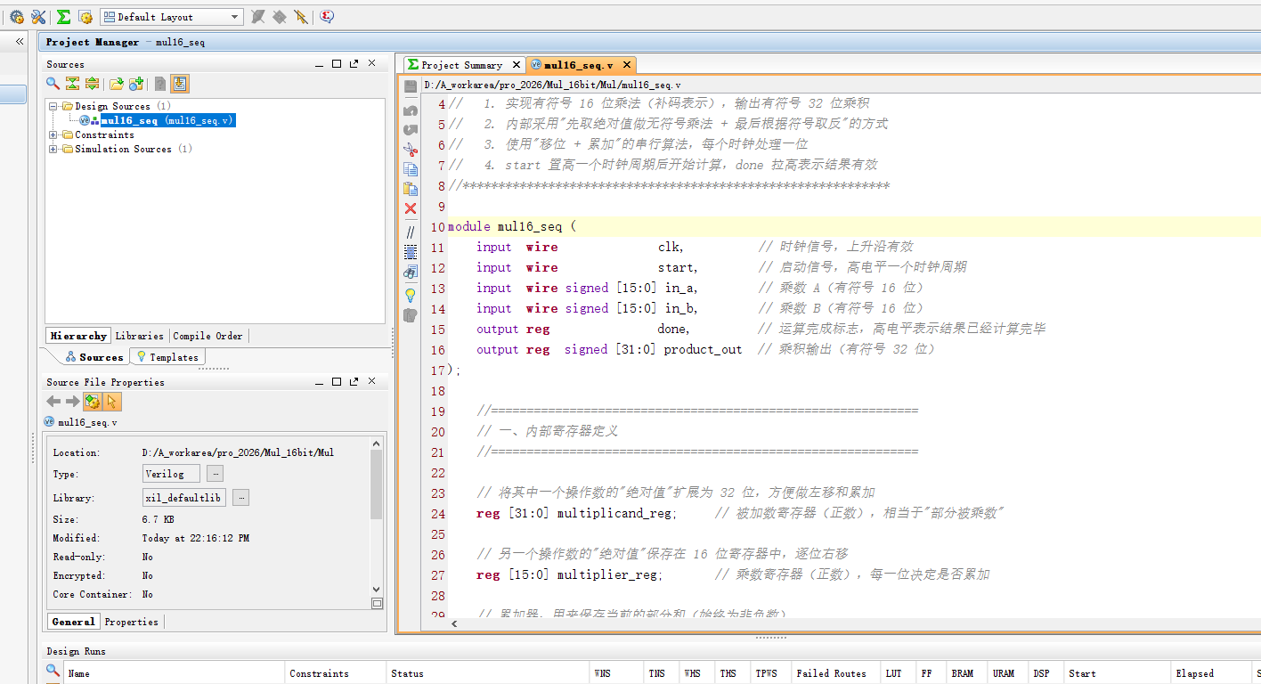16位有符号时序乘法器设计 Verilog Vivado 设计文档图片 image2.png
