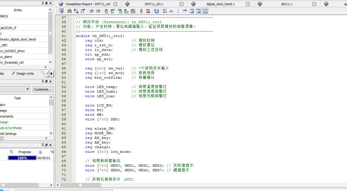 FPGA温湿度光照监测与数字时钟 Verilog Quartus 设计文档图片 image7.png