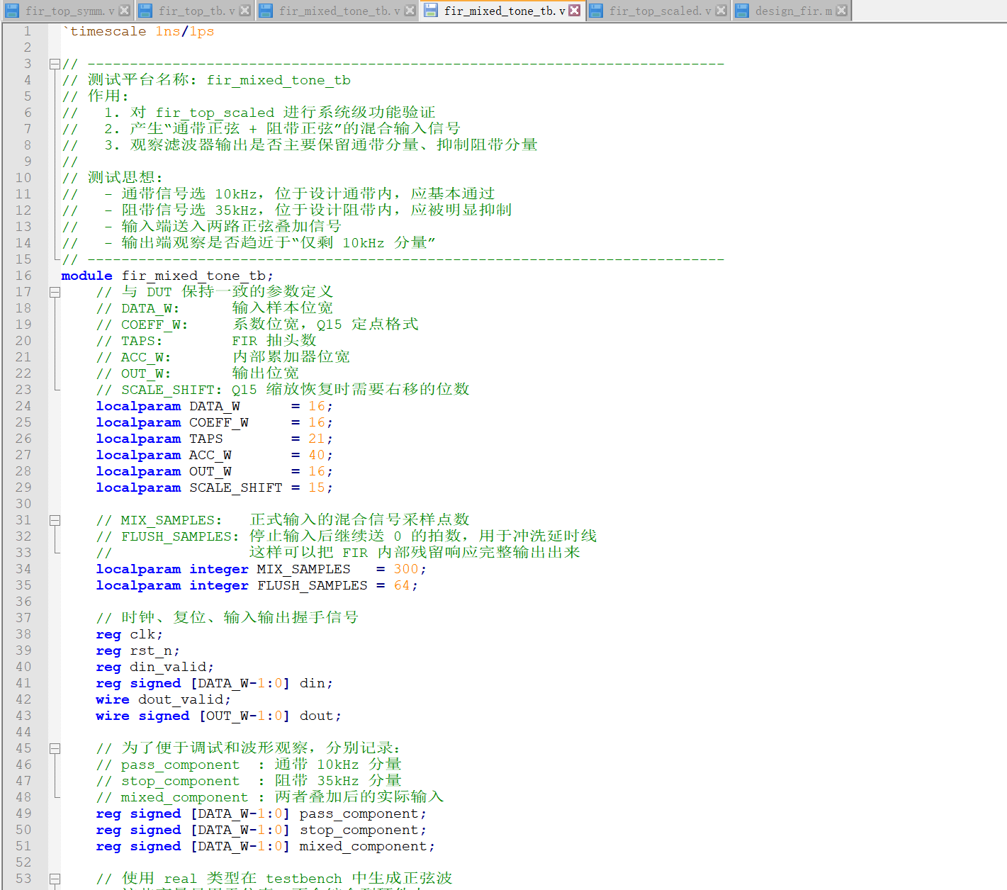 FIR 低通滤波器 Verilog MATLAB 设计 设计文档图片 image3.png
