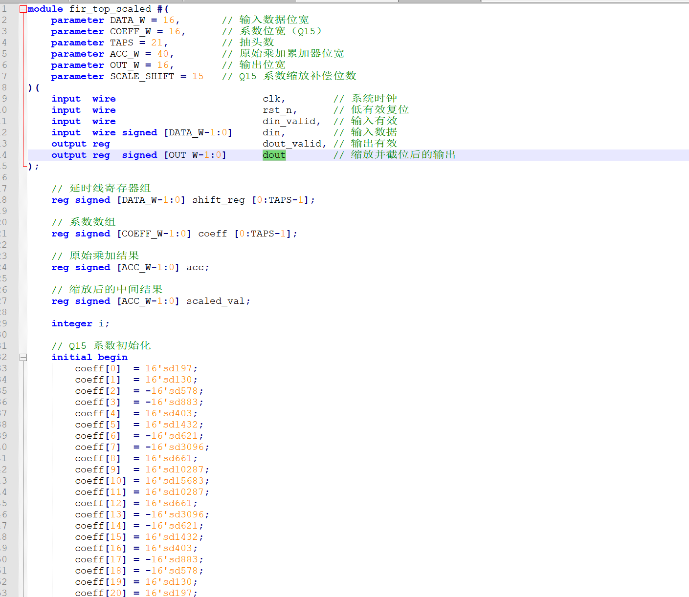 FIR 低通滤波器 Verilog MA